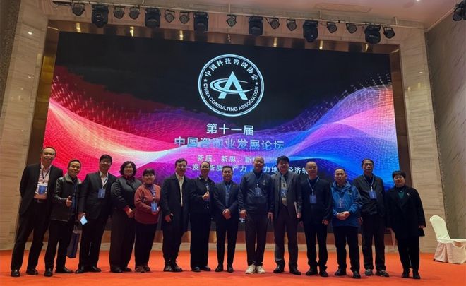 中宏凯创集团创始人段旭初应邀出席第十一届中国咨询业发展论坛