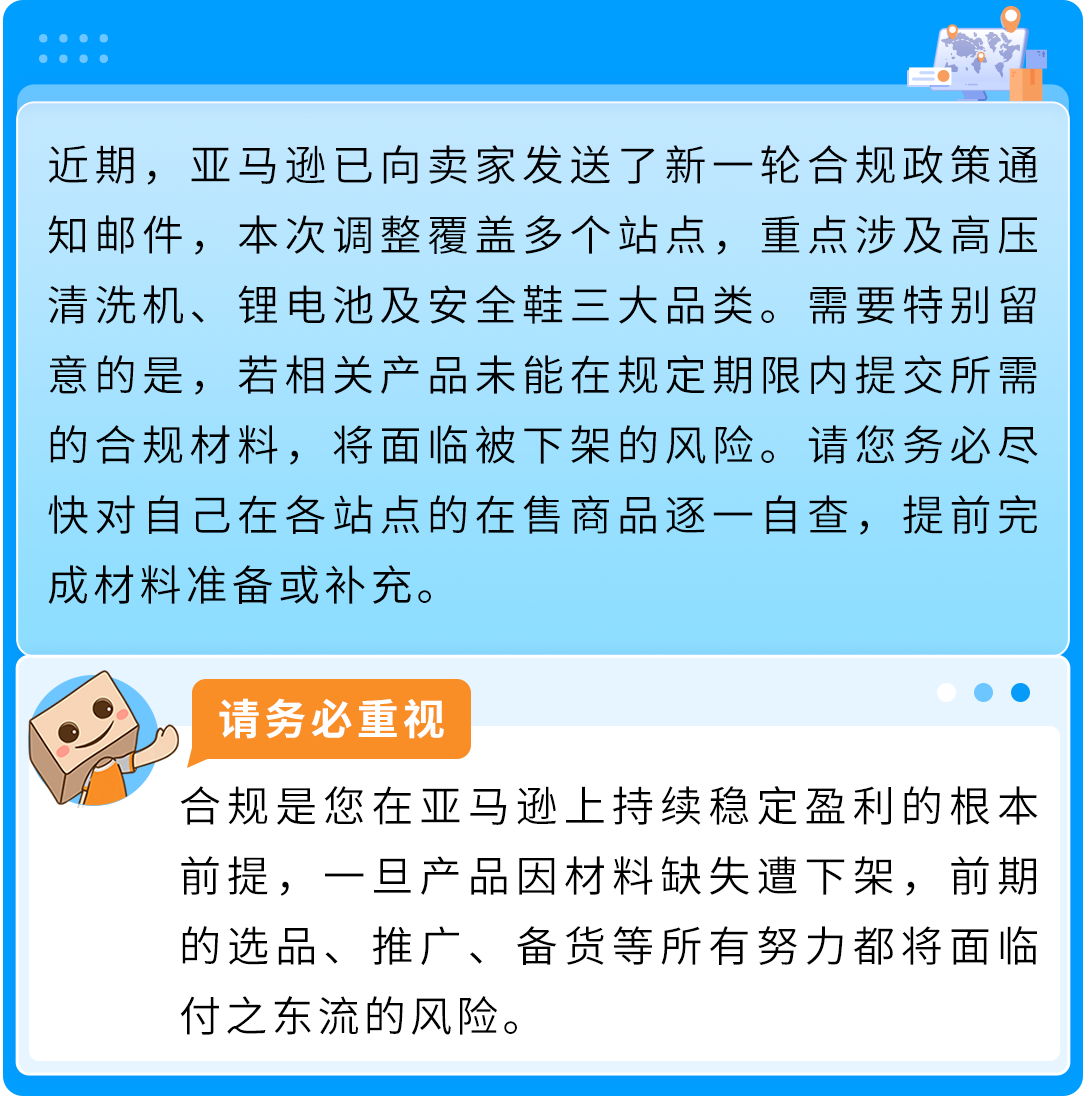 亚马逊三大品类合规倒计时：逾期未提交面临下架风险