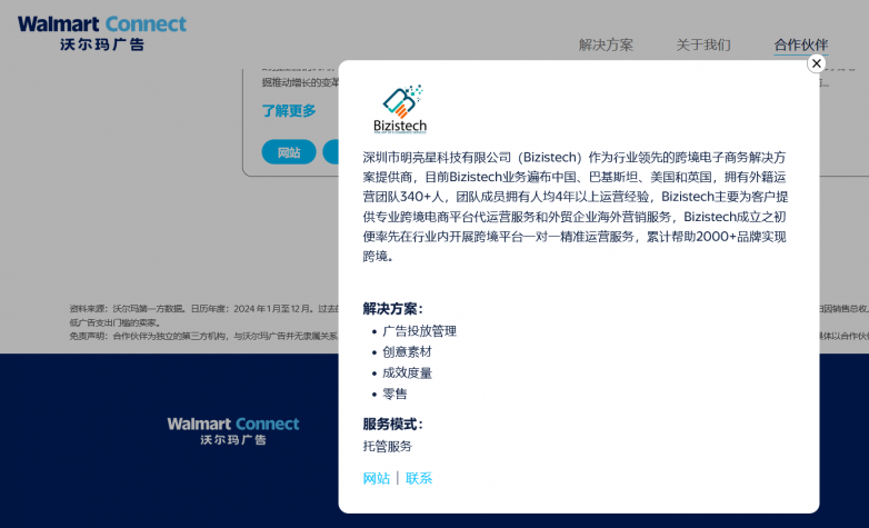 Bizistech明亮星正式加入沃尔玛广告合作伙伴网络，开启跨境电商服务新篇章