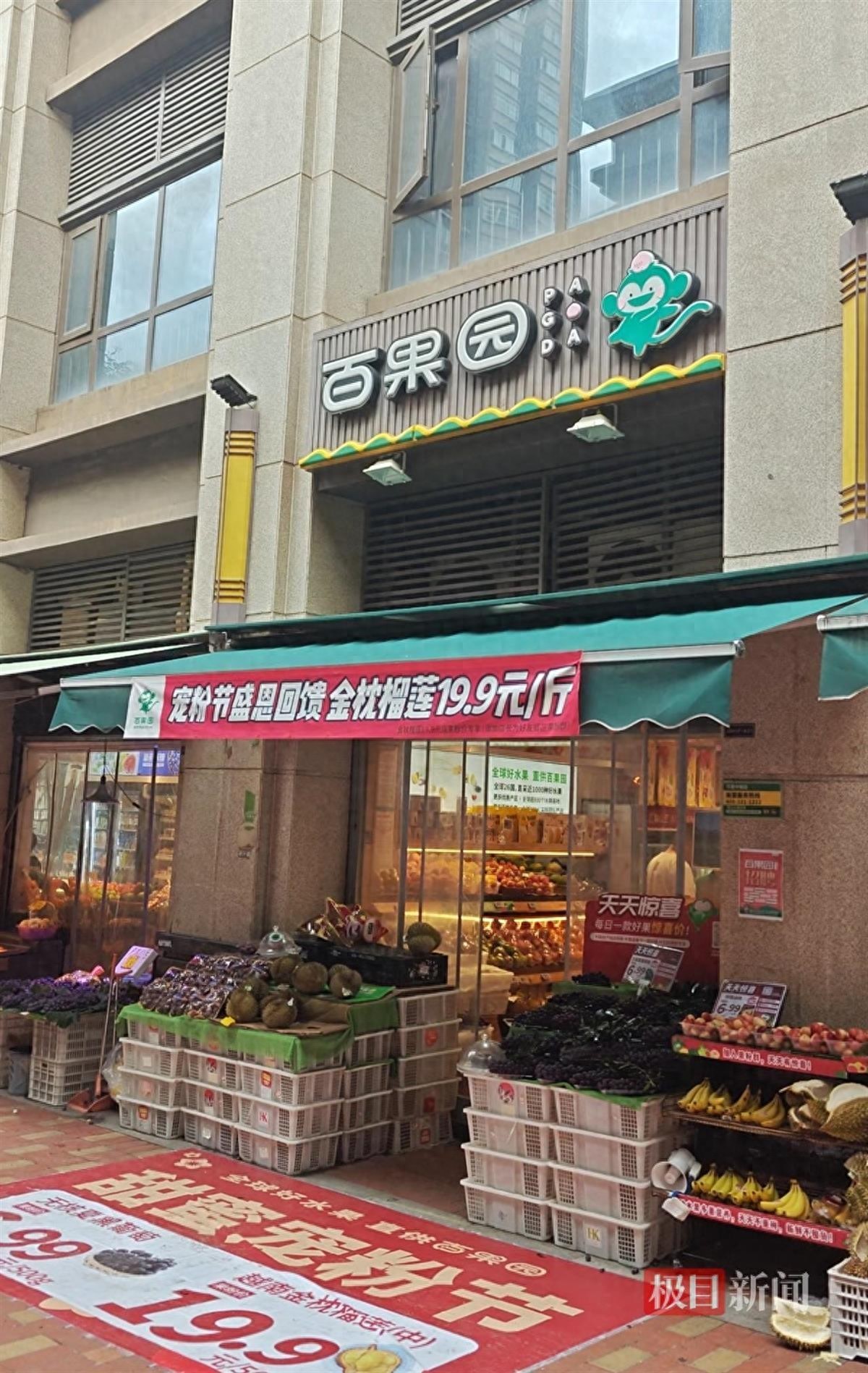 实探风波中的百果园：水果价格普遍偏高，店员称定价前已调研