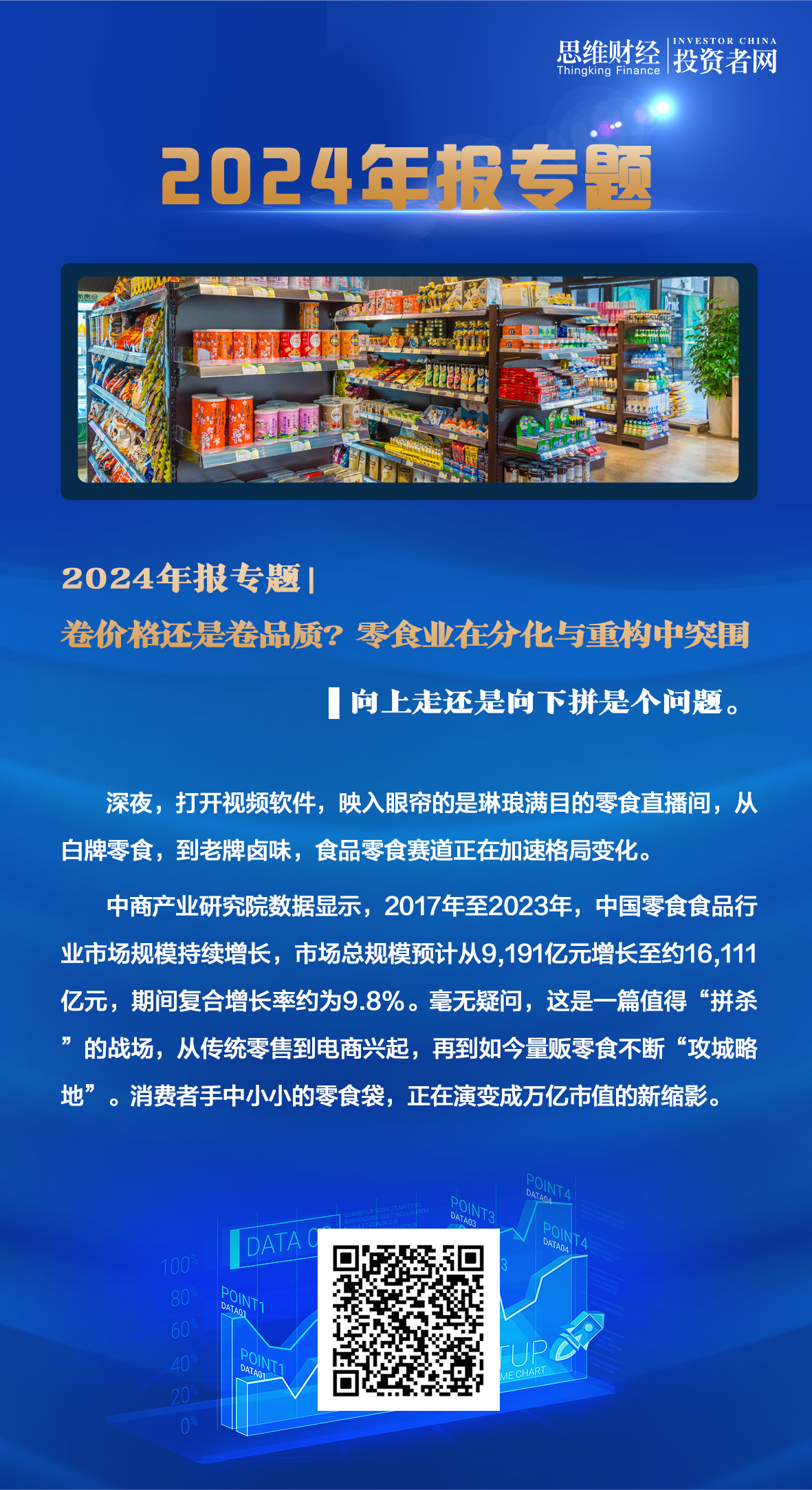 零食海报.png