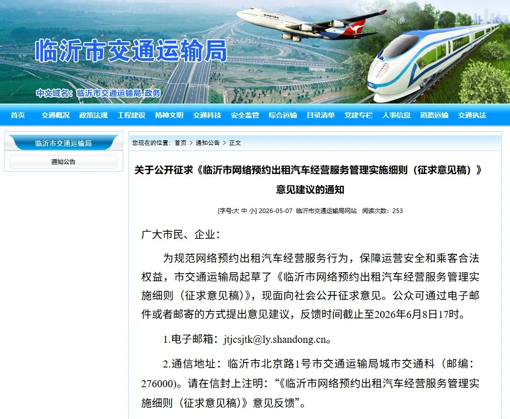 公开征集意见！网约车不签营运协议不能跑，平台违规将限流下架