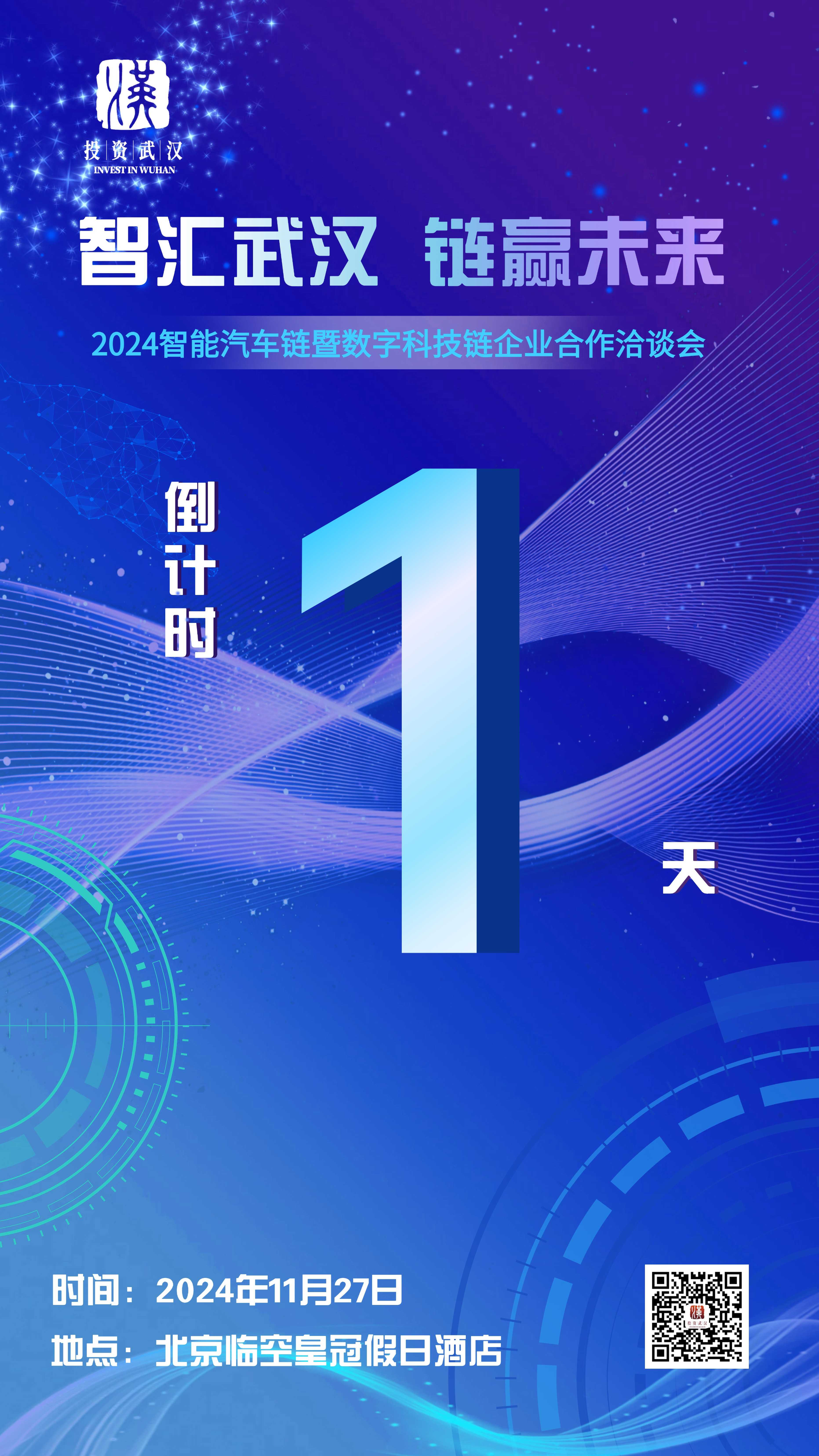 武汉：打造数字经济产业新高地