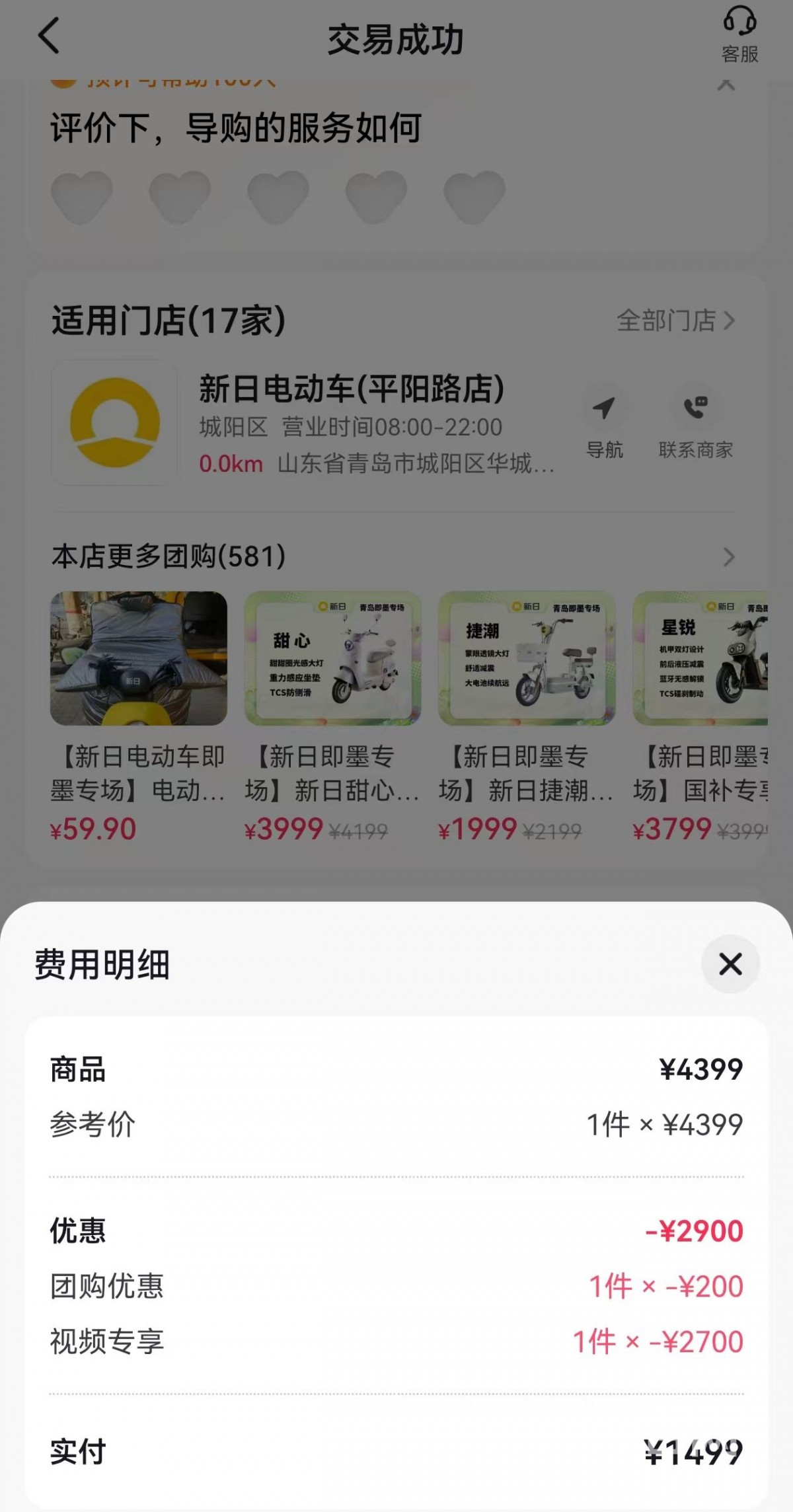 原价4399元的电动车仅需1499？商家称让消费者捡漏了