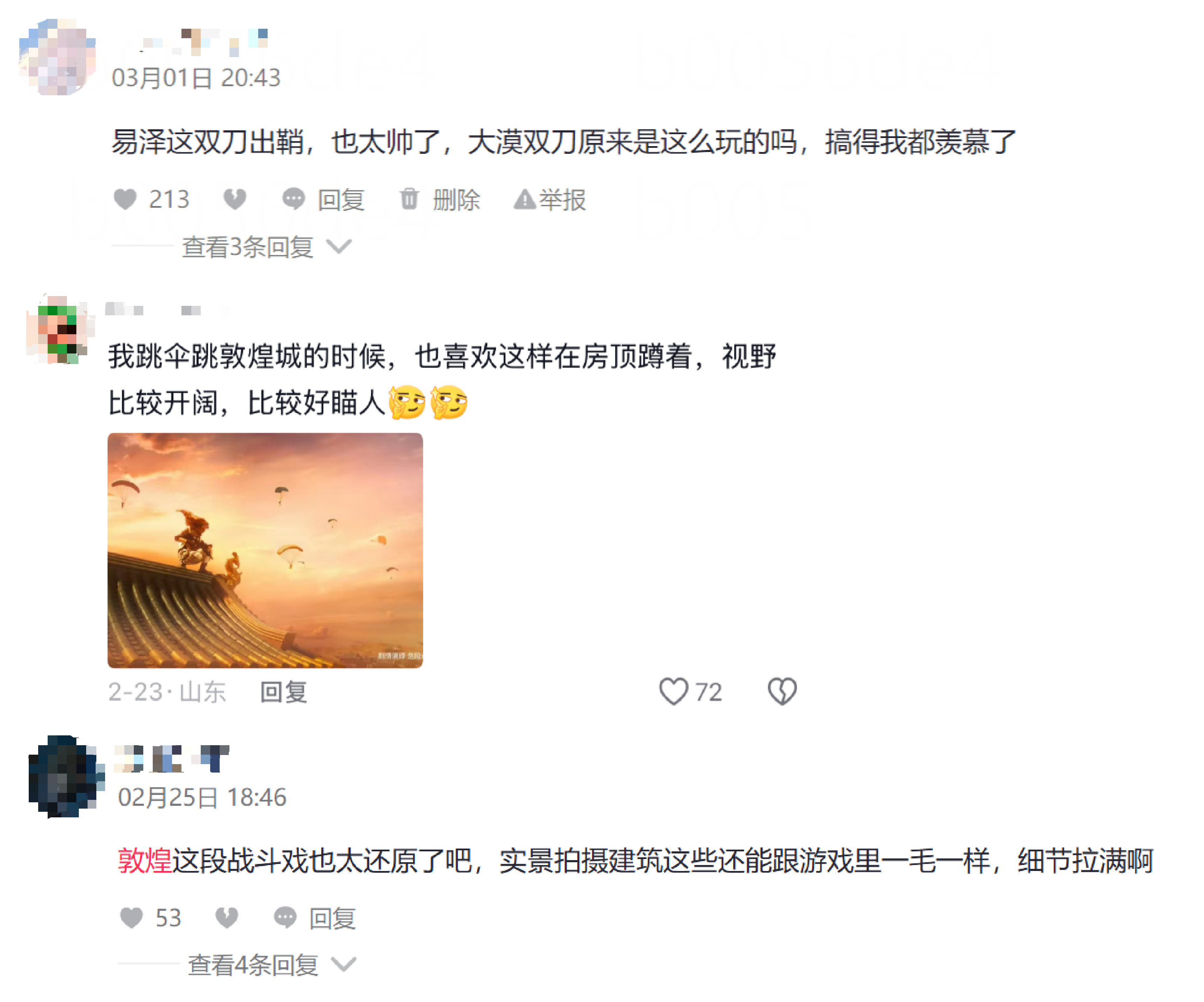 一场撬动数亿流量的《和平精英》式“告白” 一场撬动数亿流量的《和平精英》式“告白”
