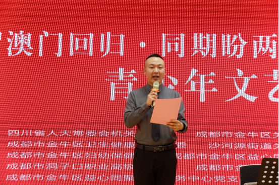 成都市金牛区薪火传情贺澳门回归·同心筑梦盼团圆