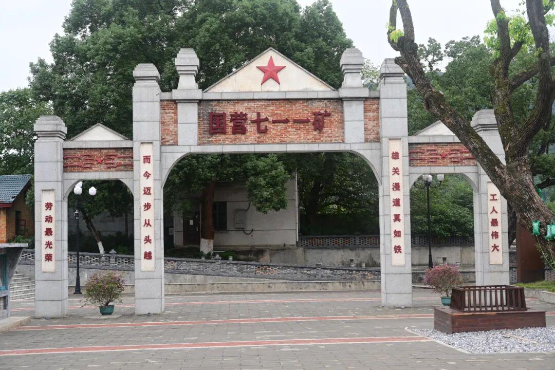 七一一矿，曾经在地图上消失的地方，如今成为岁月尘封的时光小镇