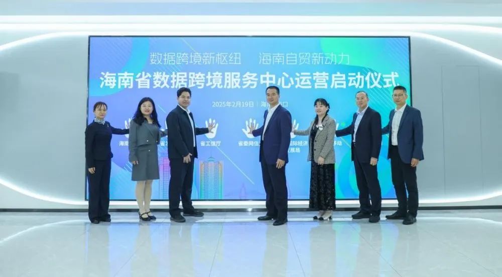新华社：海南发布实施数据出境管理负面清单