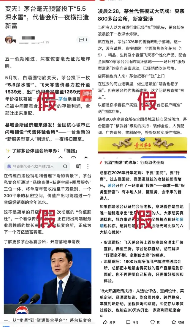 贵州茅台酒销售有限公司提示：谨防“茅台会所”等虚假招商