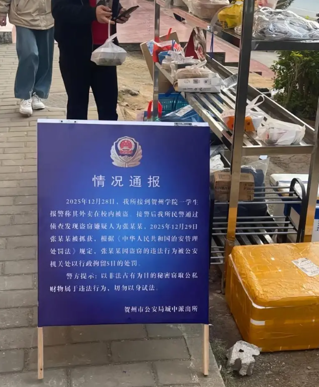 偷外卖也会被拘留！贺州一大学生行拘5日 警方通报贴外卖架旁硬核警示