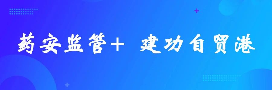 化妆品监管便利化升级 海南省药监局推进离岛免税化妆品电子标签试点实施工作