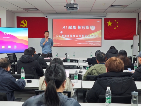 AI 赋能实体经济 武汉商业模式创新研讨交流会圆满举办