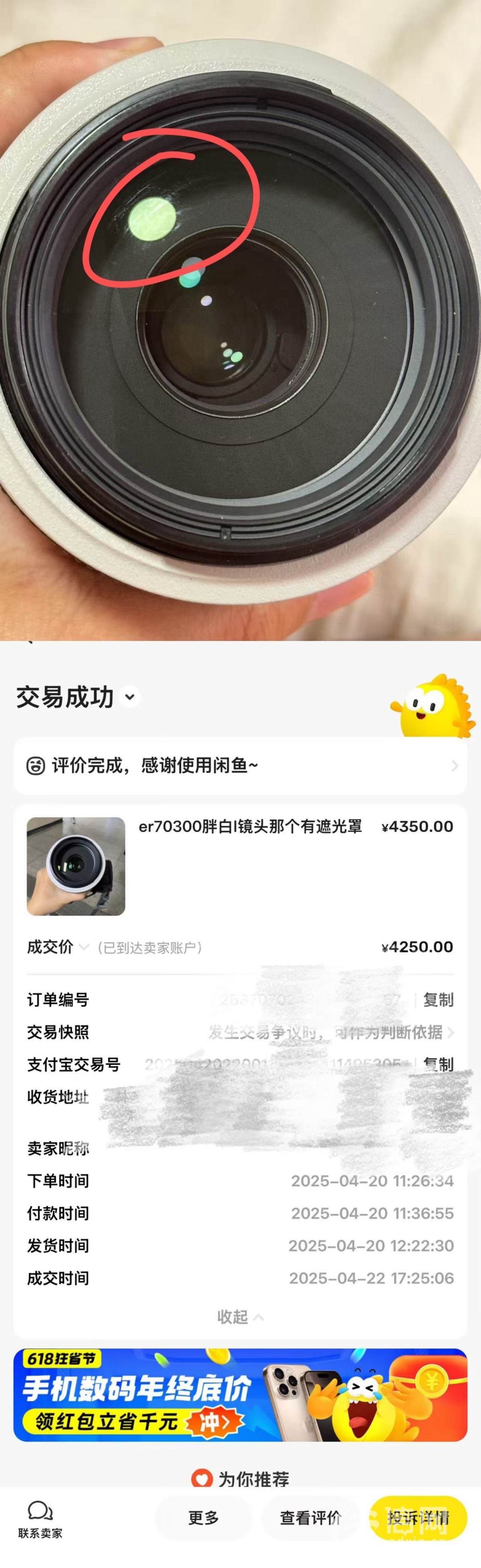 二手平台交易维权困境 “确认收货”并非免责
