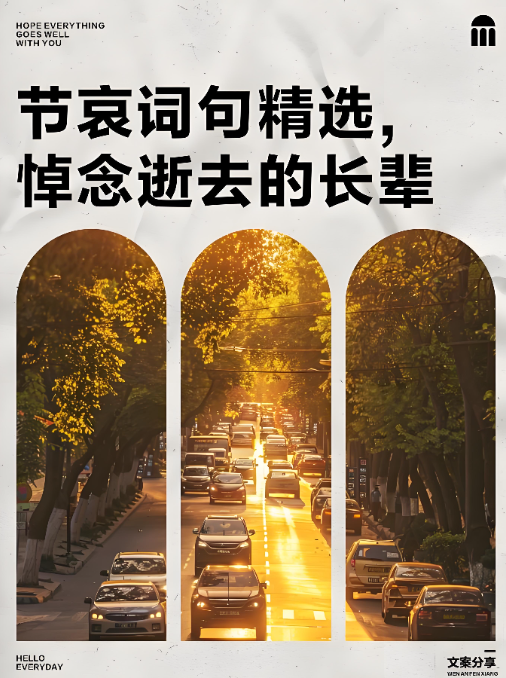 致离去的旁系至亲｜悼词写得感人，关键在这几点（不会的看过来）