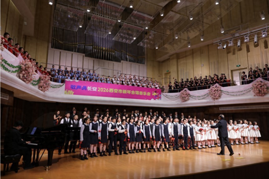 歌声满长安 合唱贺新岁——2026西安市新年合唱音乐会精彩呈现