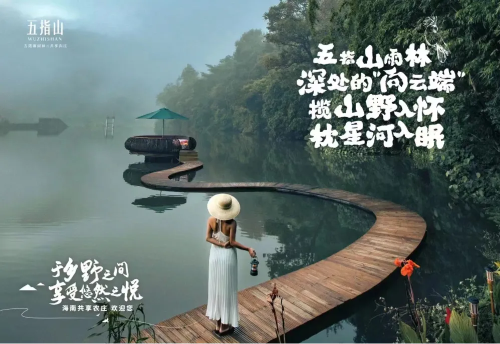 这个夏天咋安排？海南发布15条美丽休闲乡村旅游