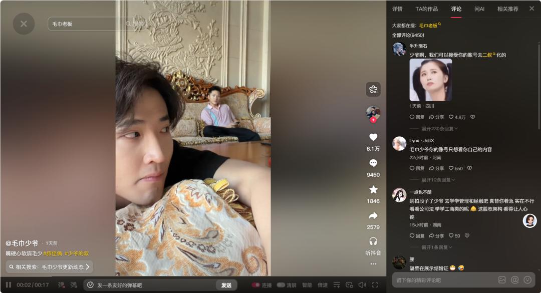 洁丽雅风波致同行被“误伤”,有网友喊话“毛巾少爷”新视频“去二叔化”
