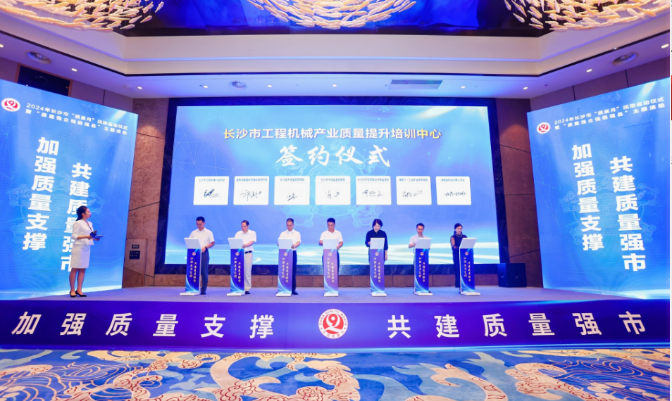 湖南省职业经理人协会共建长沙工程机械产业质量提升培训中心