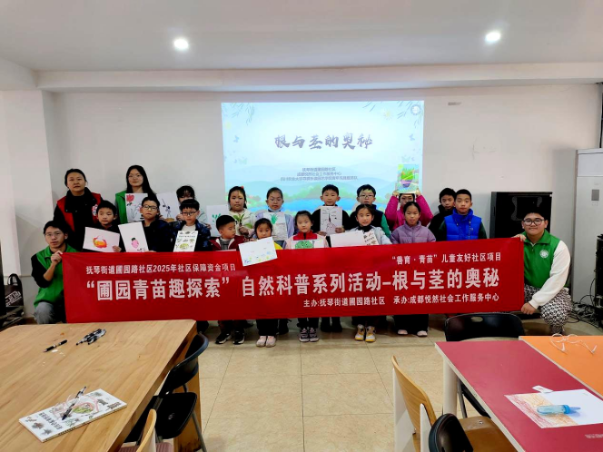 成都市圃园路社区关工委开展植物科普趣味活动