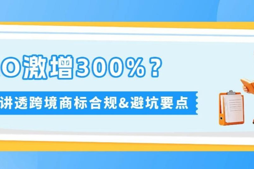 亚马逊TRO激增！商标合规避坑与风险应对指南