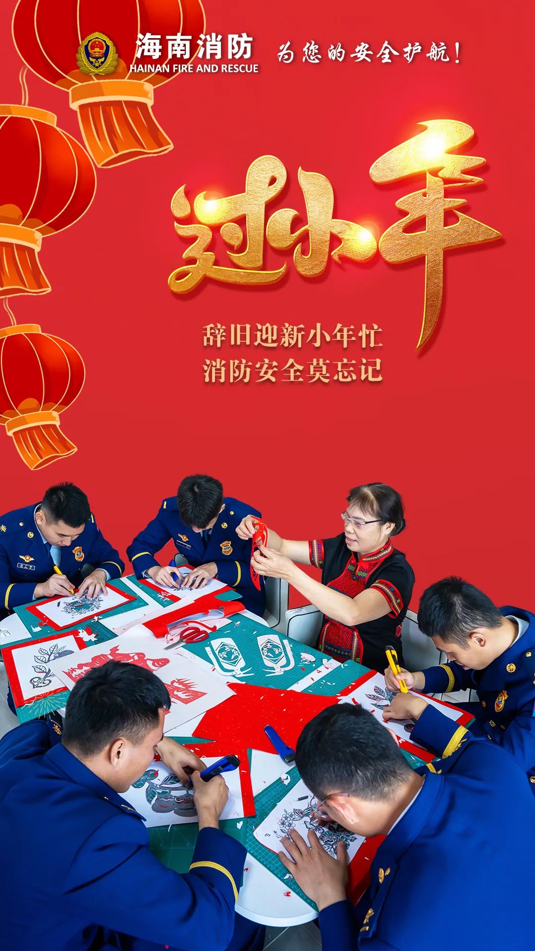 小年到，福气来！海南消防发布春节消防安全十提示
