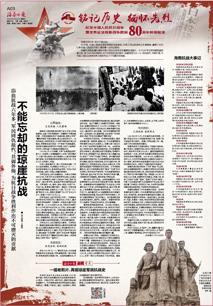 不能忘却的琼崖抗战