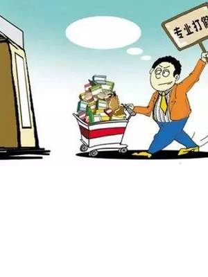严厉打击“职业打假”人实施“恶意敲诈”