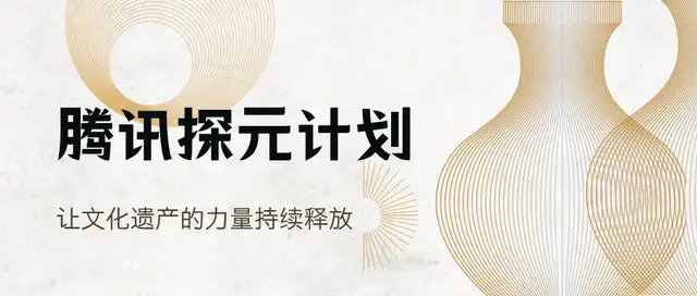 AI时代，为什么我们更需要腾讯探元计划了？