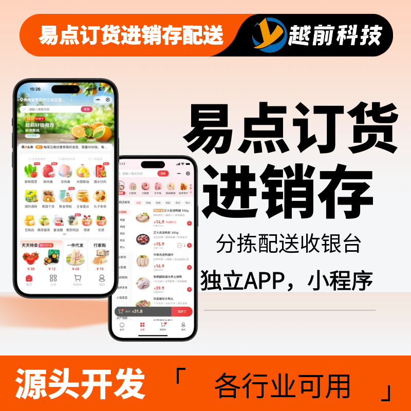 易点订货批发进销存系统