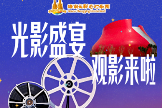 老片免费焕新看 院线特惠热映追！每日打铁花无缝衔接～