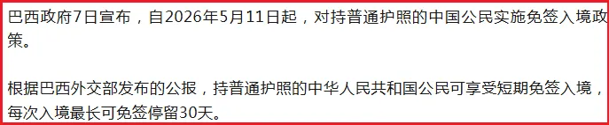 2026年又一大国突然官宣免签，拿上护照就走！这些地方必须打卡！