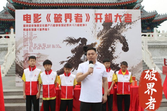 《破界者》在沧州盛大开机  非遗八极拳武学 以武破界 以影传薪