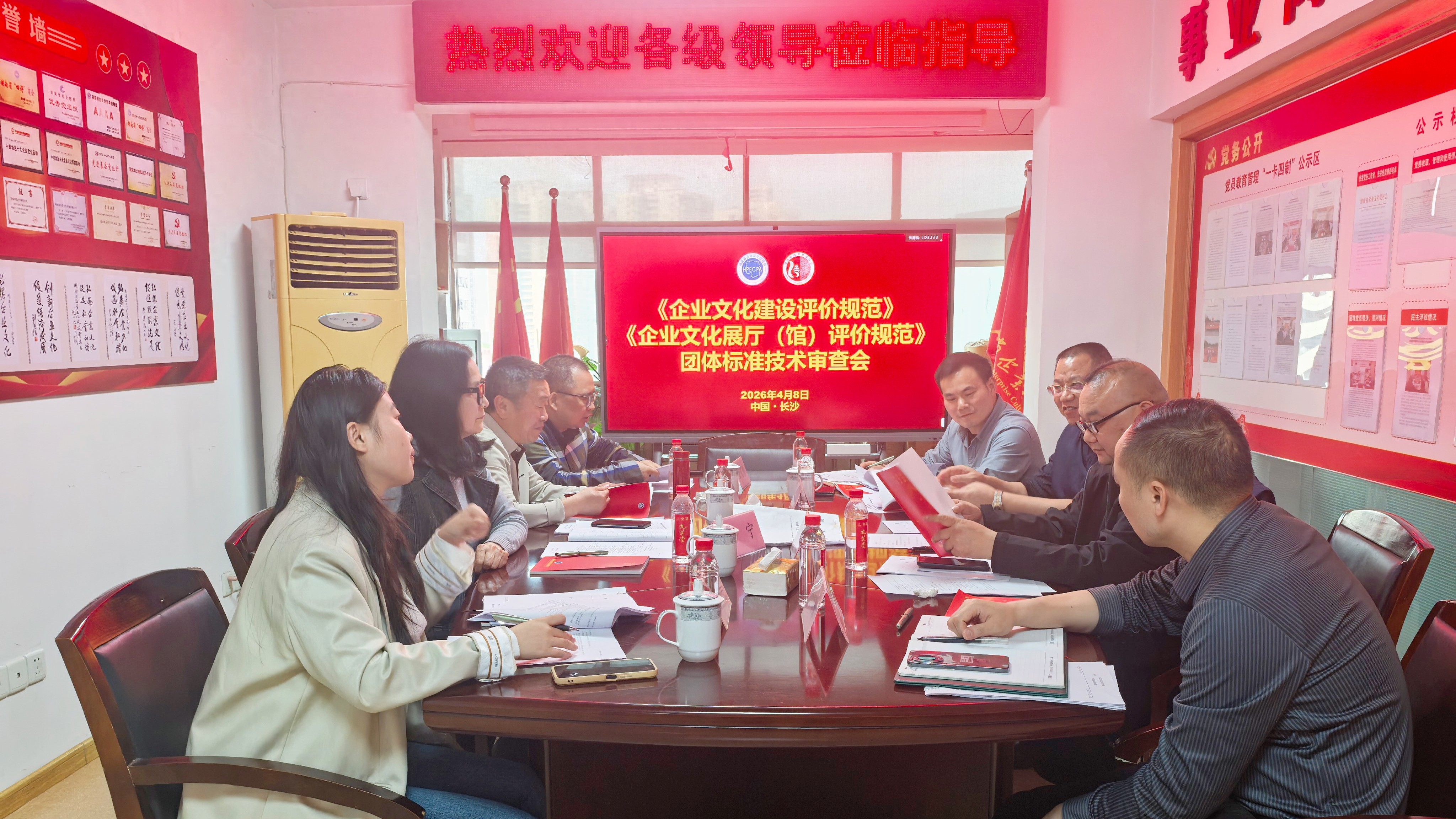 湖南省两项企业文化领域团体标准技术评审会顺利召开
