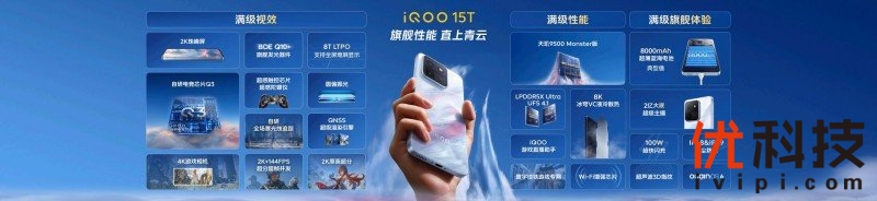 首发天玑9500 Monster版，iQOO15T正式发布