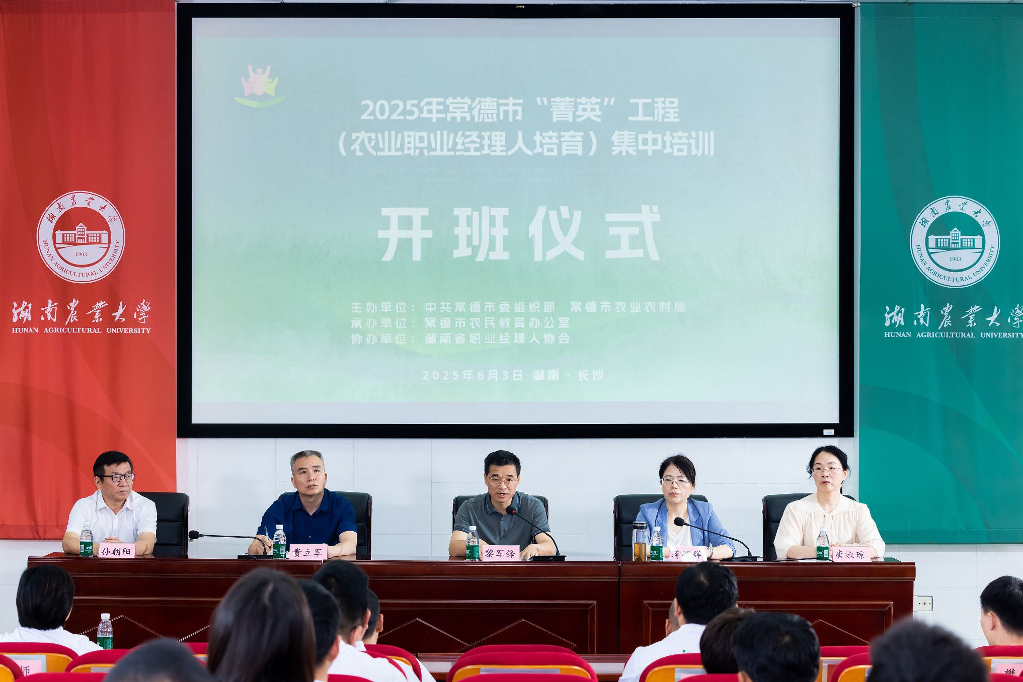 培育农业产业  振兴核心力量​ 常德市“菁英”工程(农业职业经理人培育）培训班开班