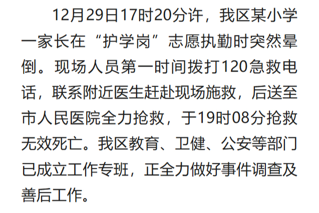 痛心！张家界一家长护学岗执勤时晕倒身亡，多部门介入推进善后