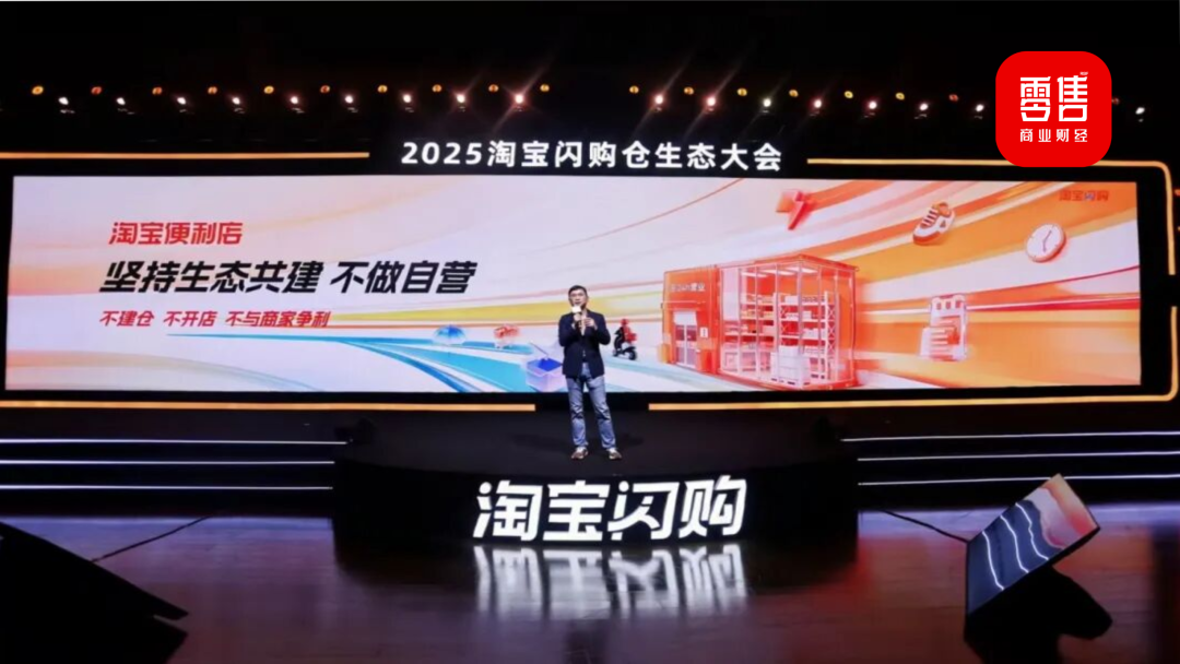 淘宝闪购发布“淘宝便利店”，即时零售“品质战”启幕