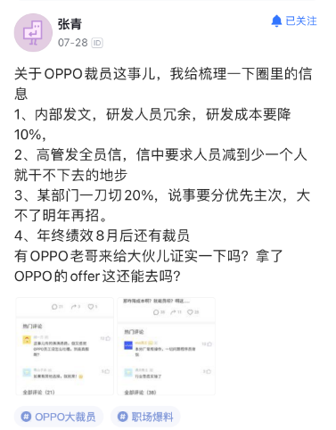 传OPPO大裁员,末位淘汰部门20%,补偿n+1?