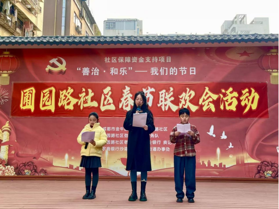 成都圃园路社区开展“新春嘉年华·社区一家亲”春节民俗会
