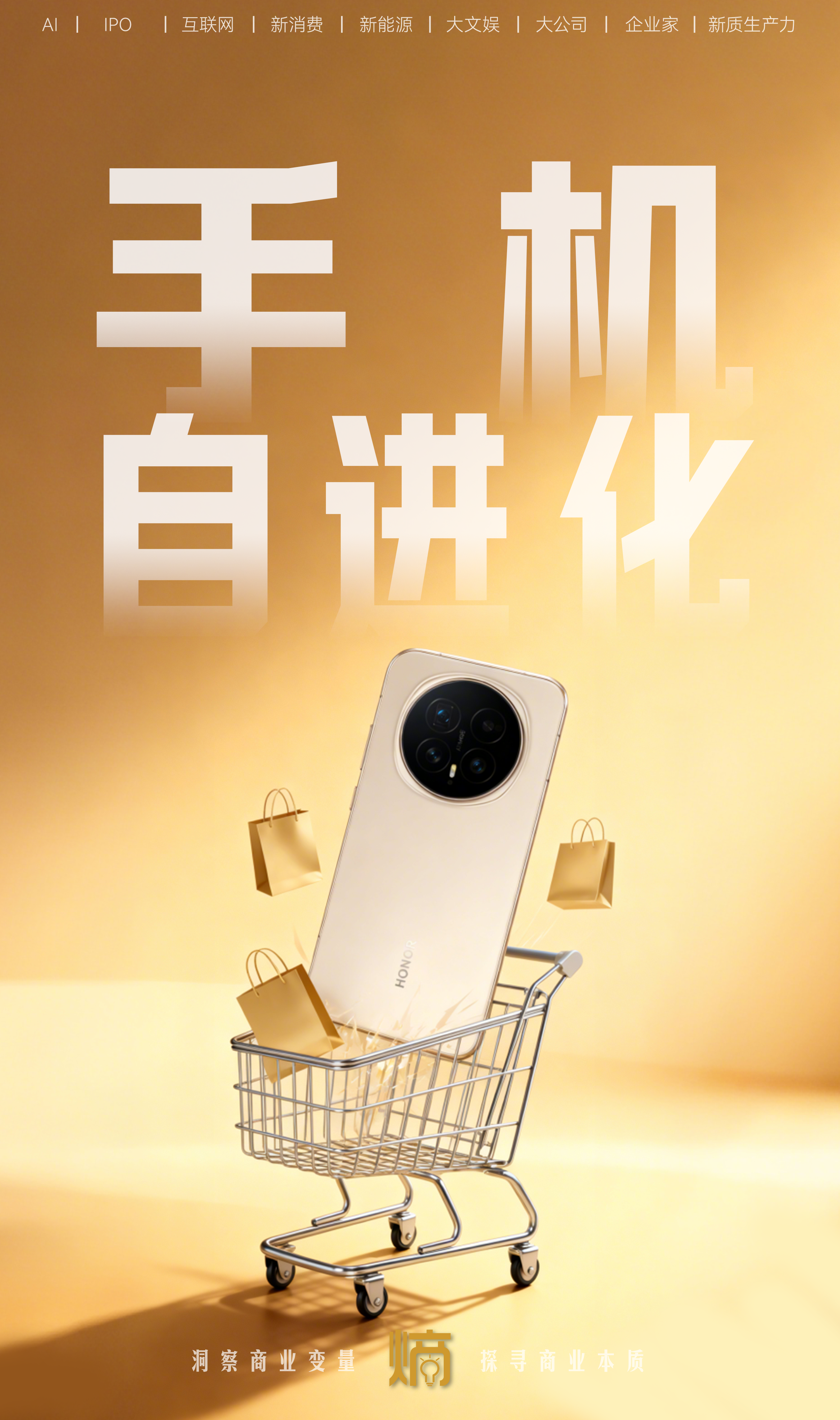 双十一购物不烧脑！看AI全能搭子荣耀Magic8如何重塑消费体验