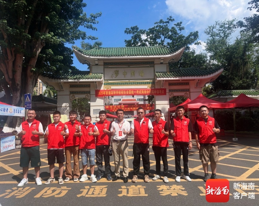 高考路上的“义务摆渡人”：海南“爱心送考”车队风雨坚守十载