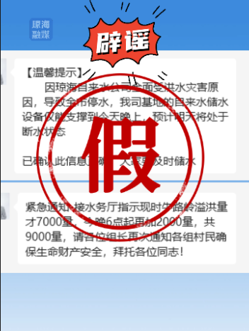 辟谣！31号琼海全市停水？ 牛路岭水库加大泄洪量？假的！