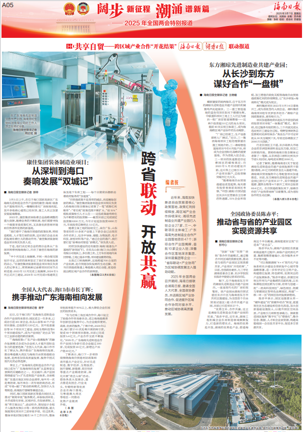 共享自贸——跨区域产业合作“开花结果”丨跨省联动 开放共赢