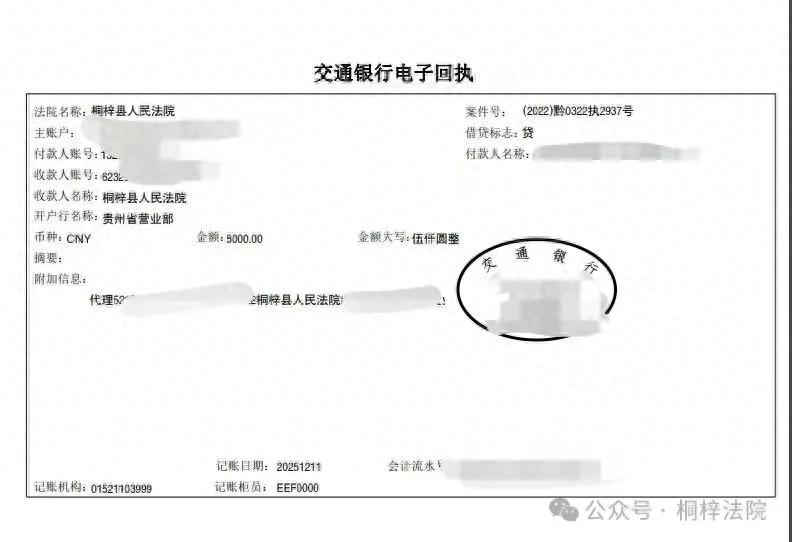 挑战限制消费令权威，罚！