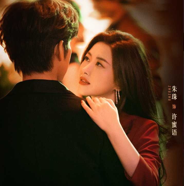 《蜜语纪》结局：聂予诚病逝，鲁贞贞人财两失，许蜜语成人生赢家
