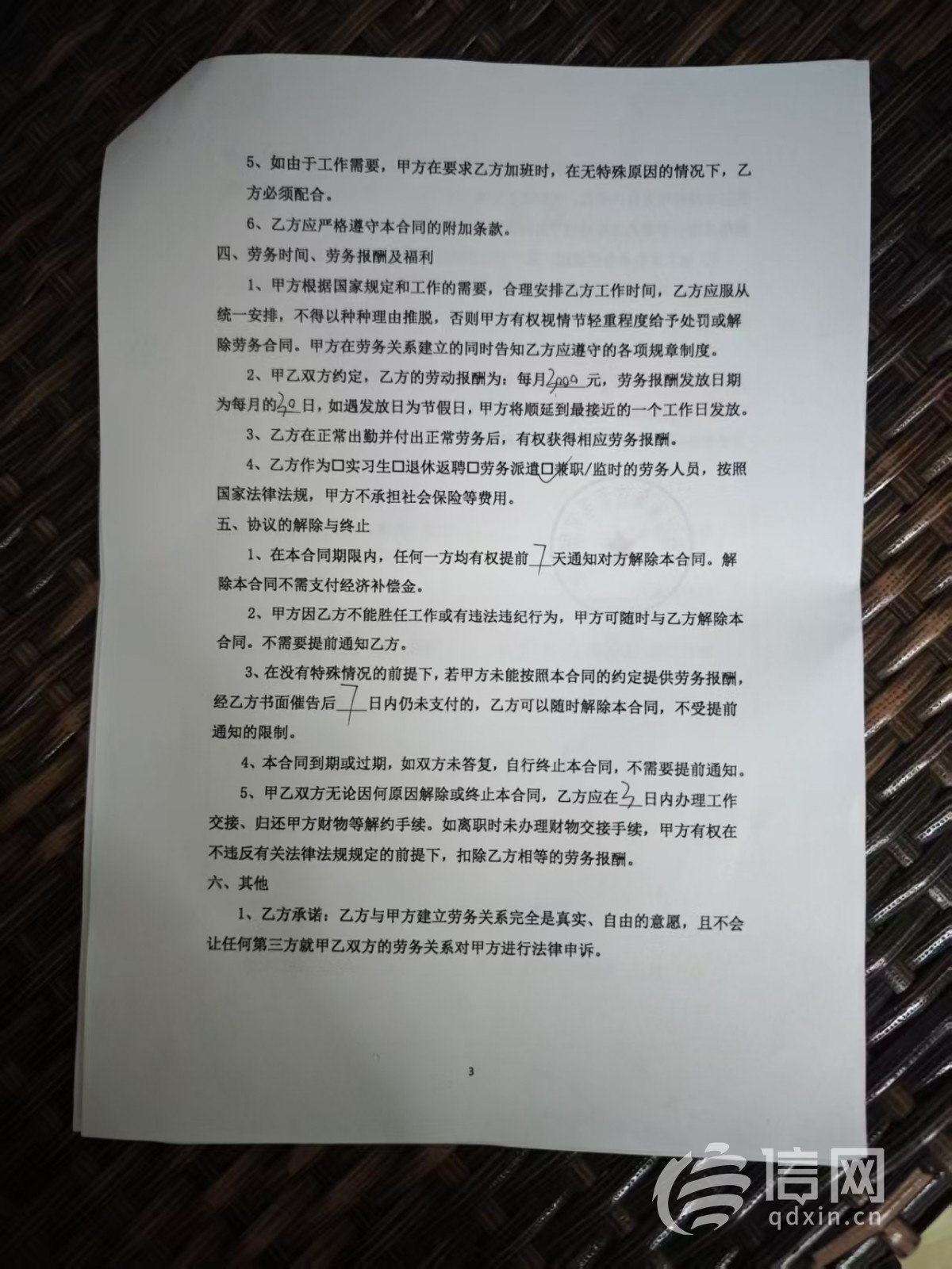 实习生遭遇欠薪后离职 汉卓酒店称确实有资金问题