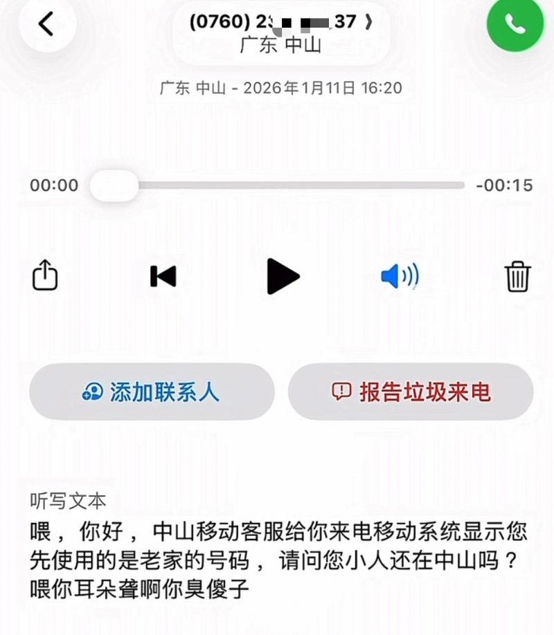 网传中山移动客服骂客户“耳朵聋臭傻子” 涉事方回应：正核实，若属实将整改