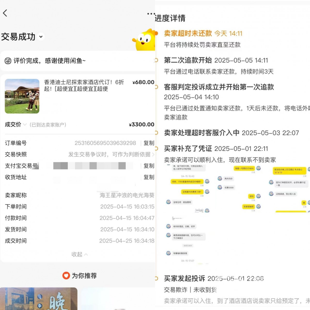闲鱼代订酒店遭“钱房两空” 平台把卖家身份证信息给了维权客户