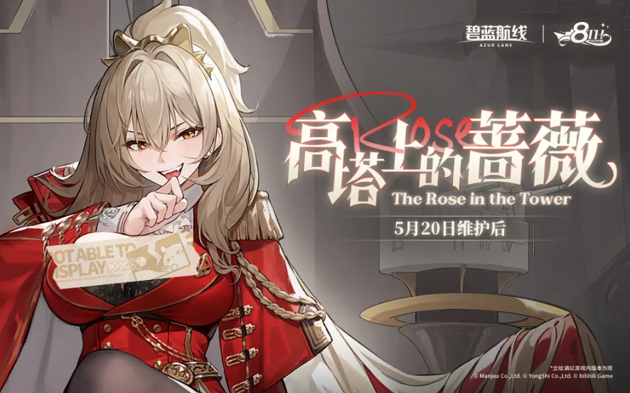 《碧蓝航线》8周年庆现已开启！皇家主题活动全新舰船汇总