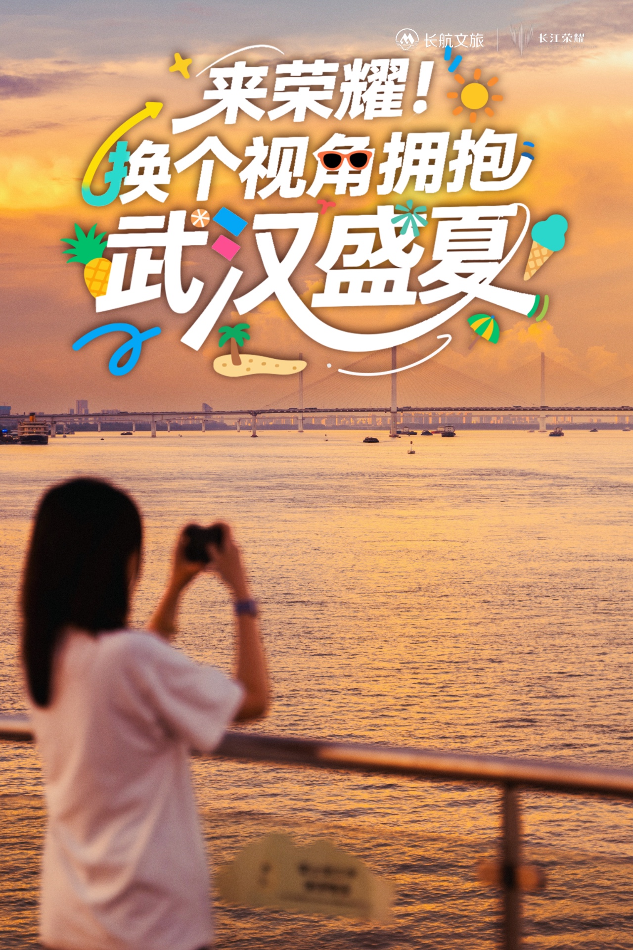 在武汉找到了25℃的夏天！